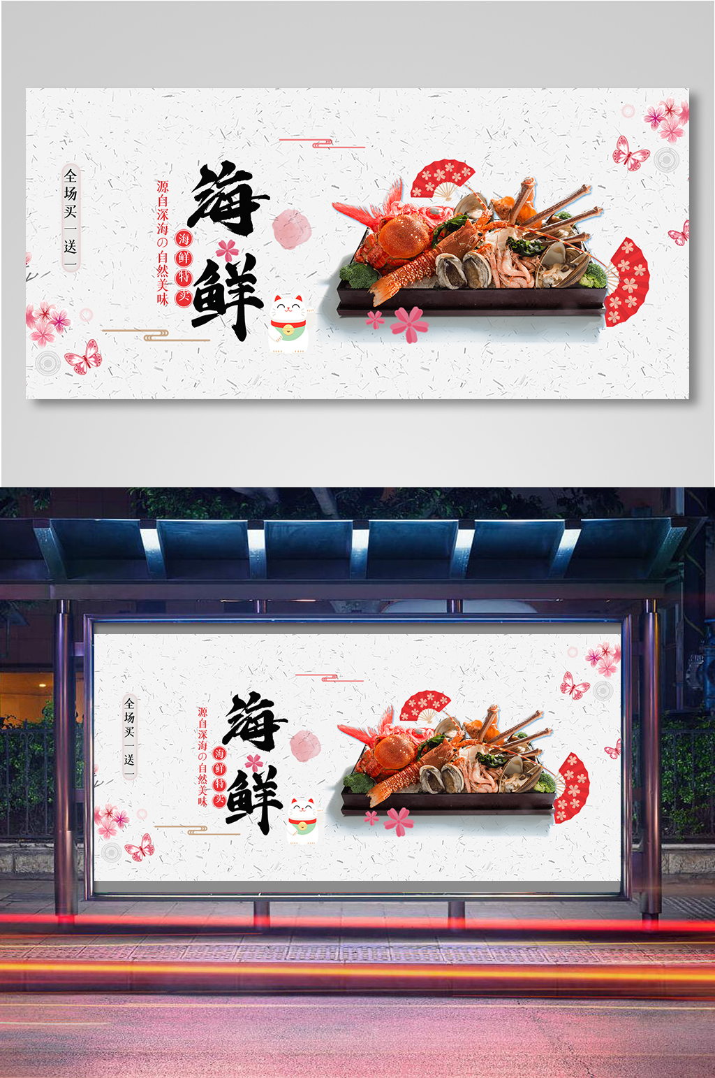 时尚深海海鲜特卖电商淘宝海报素材