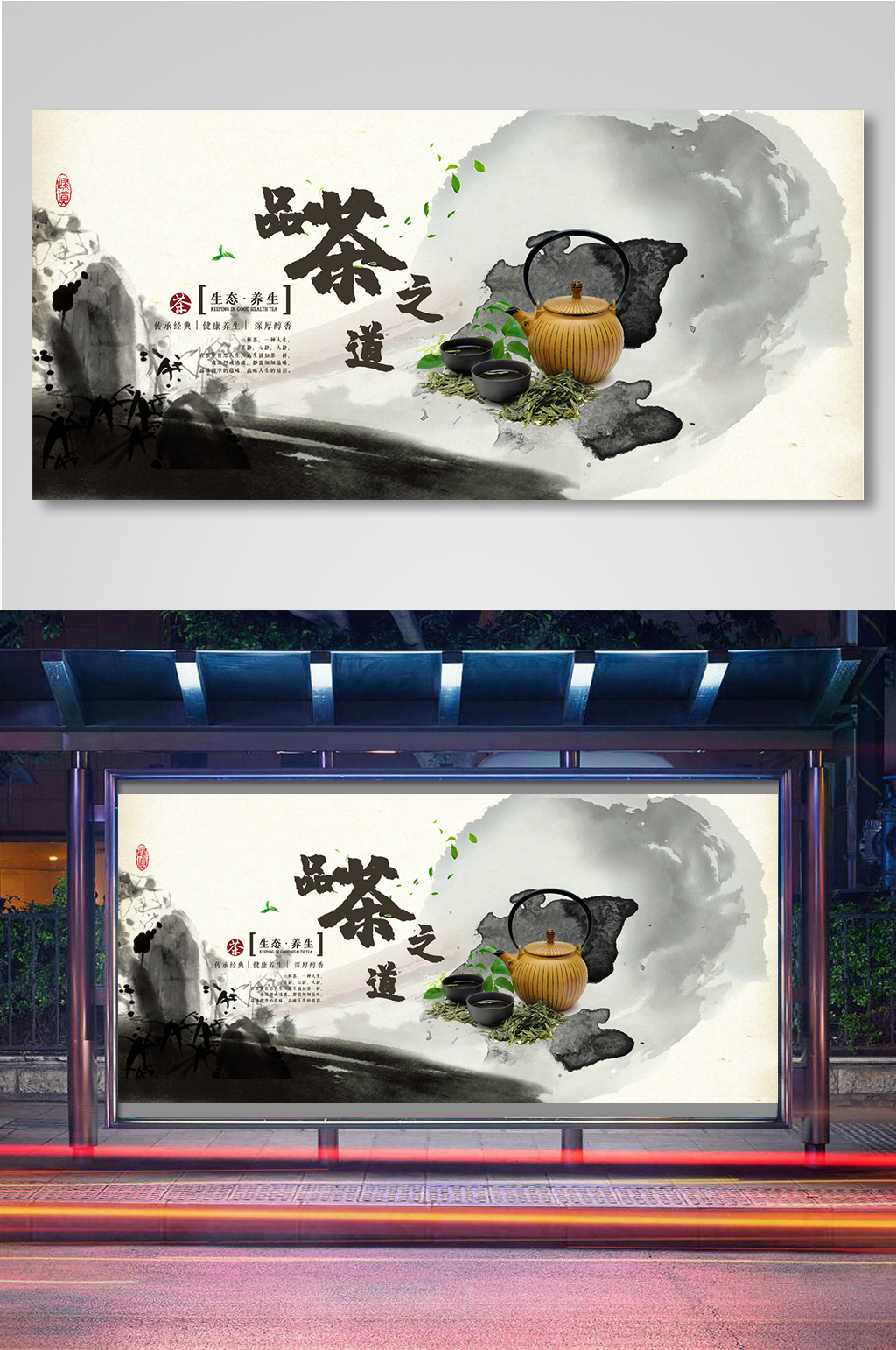 品茶之道电商背景海报素材
