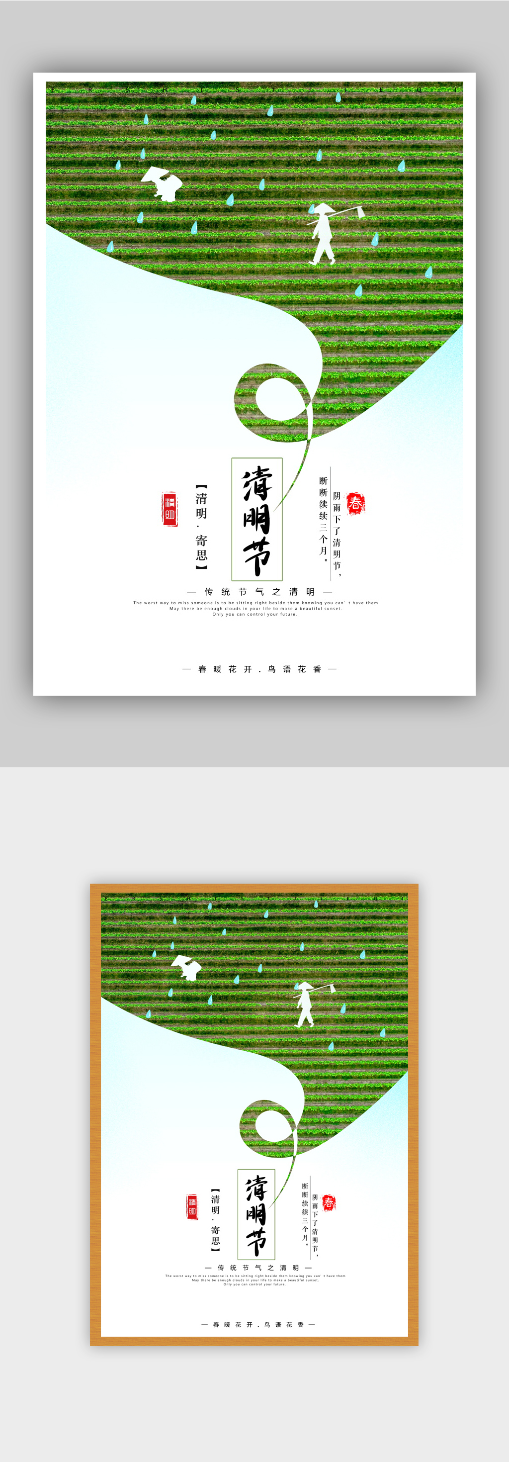 新简约清明节海报素材