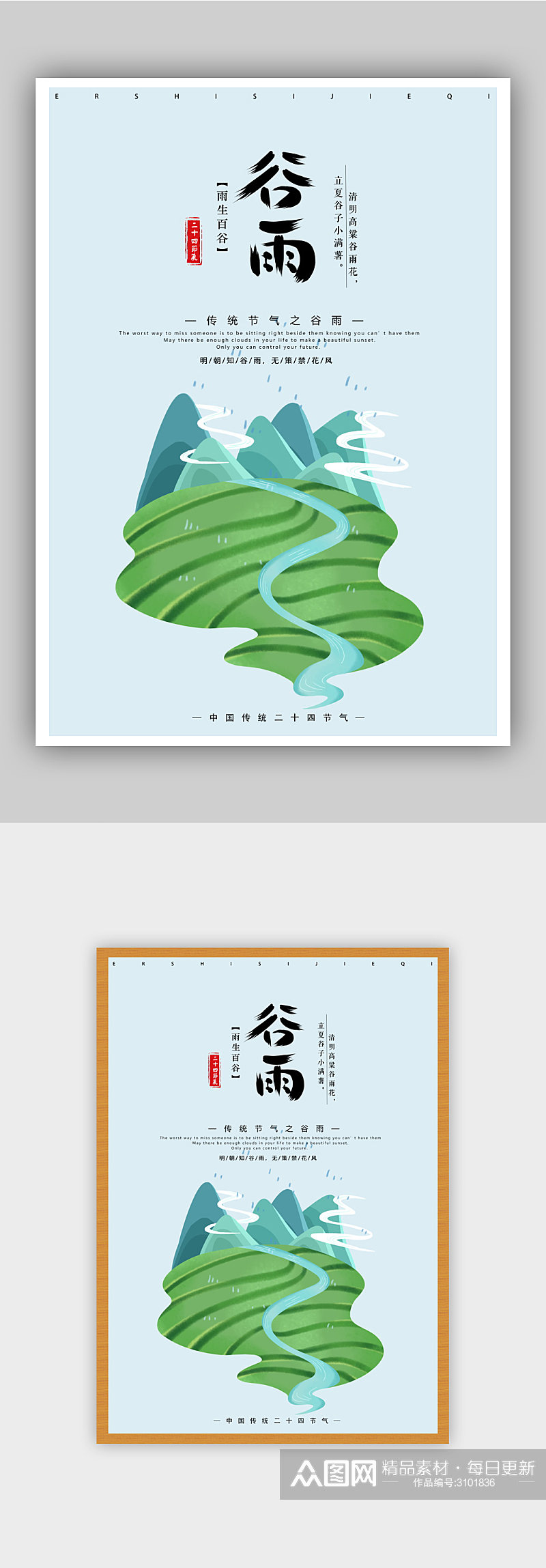 中国风水墨山水茶场谷雨节气海报素材