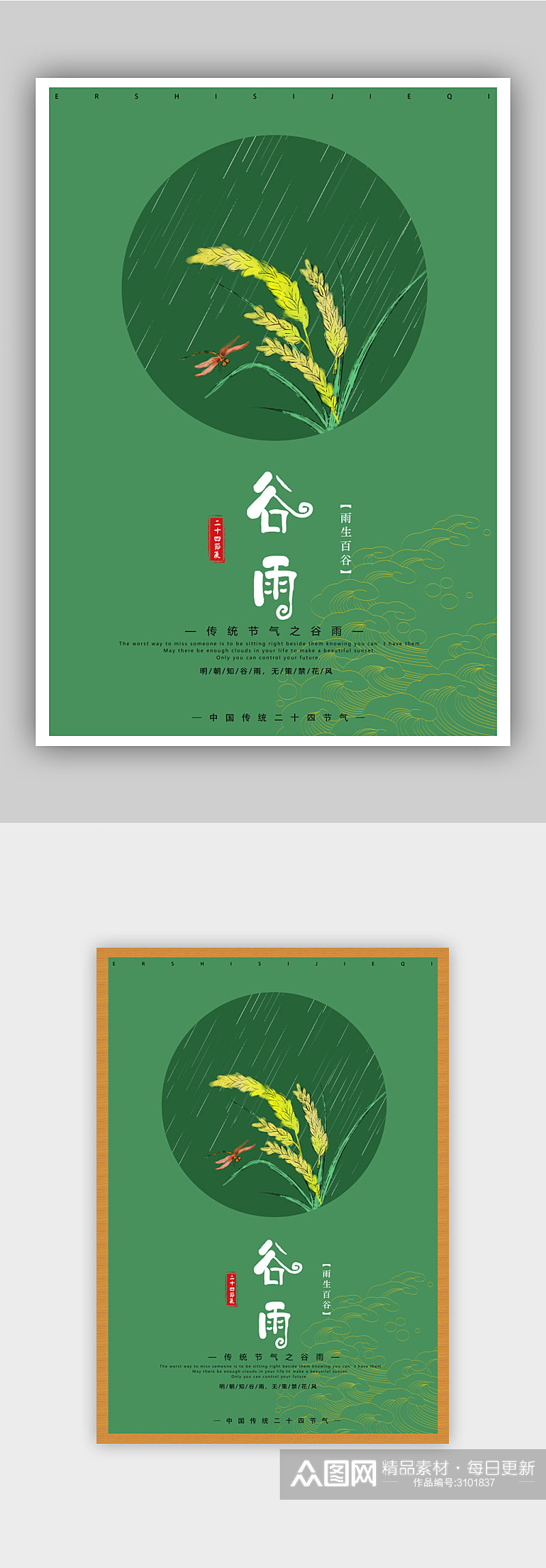 绿色小清新水稻稻穗谷雨节气海报素材