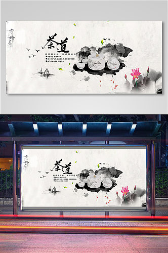 中国风茶道茶叶电商背景海报
