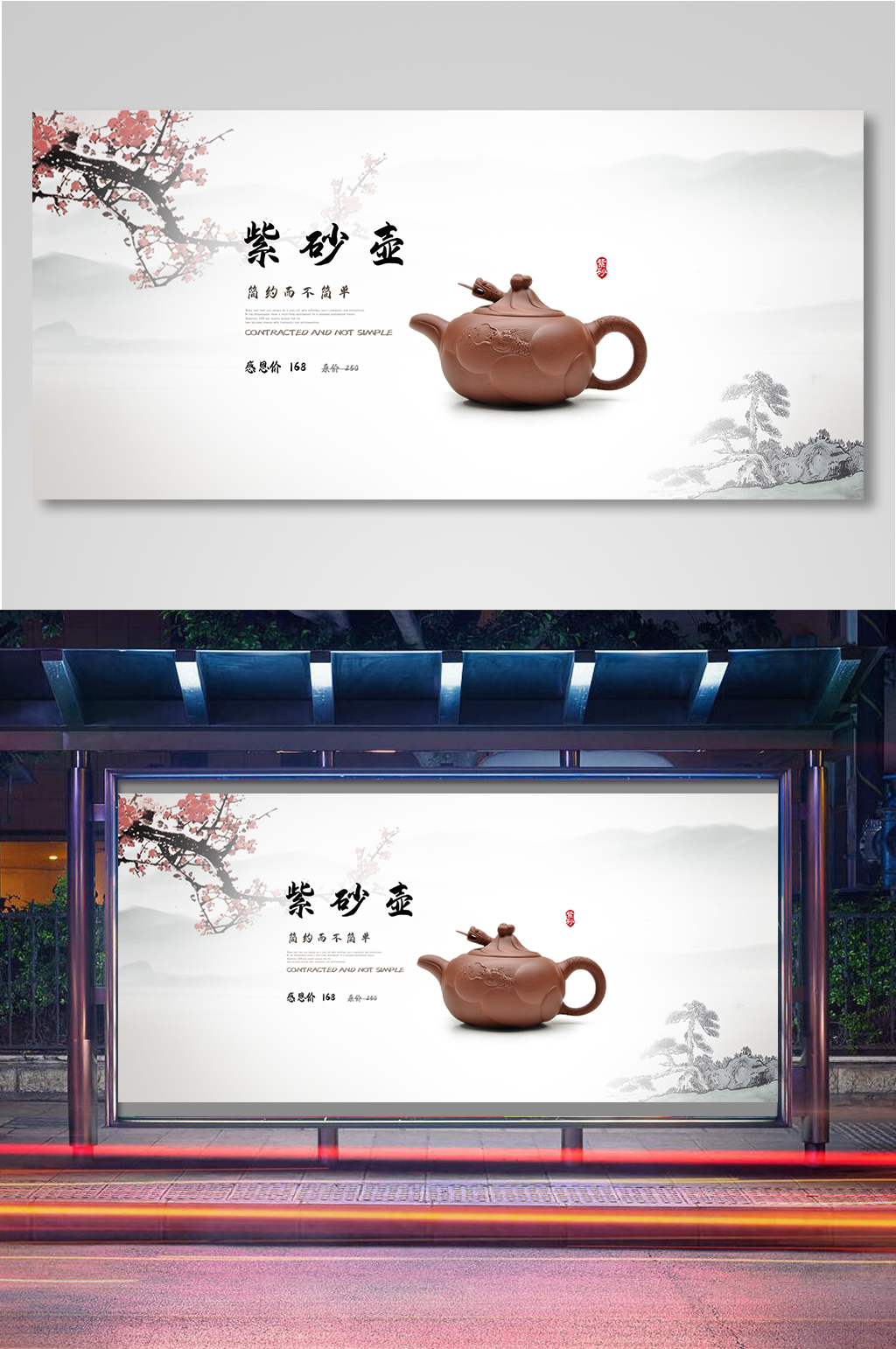 简约茶具紫砂壶电商背景海报素材