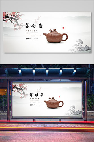 简约茶具紫砂壶电商背景海报