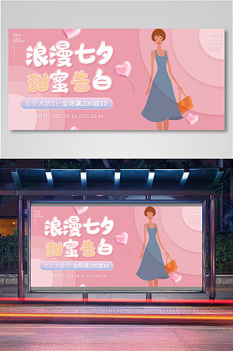 甜蜜七夕活动七夕节日促销海报