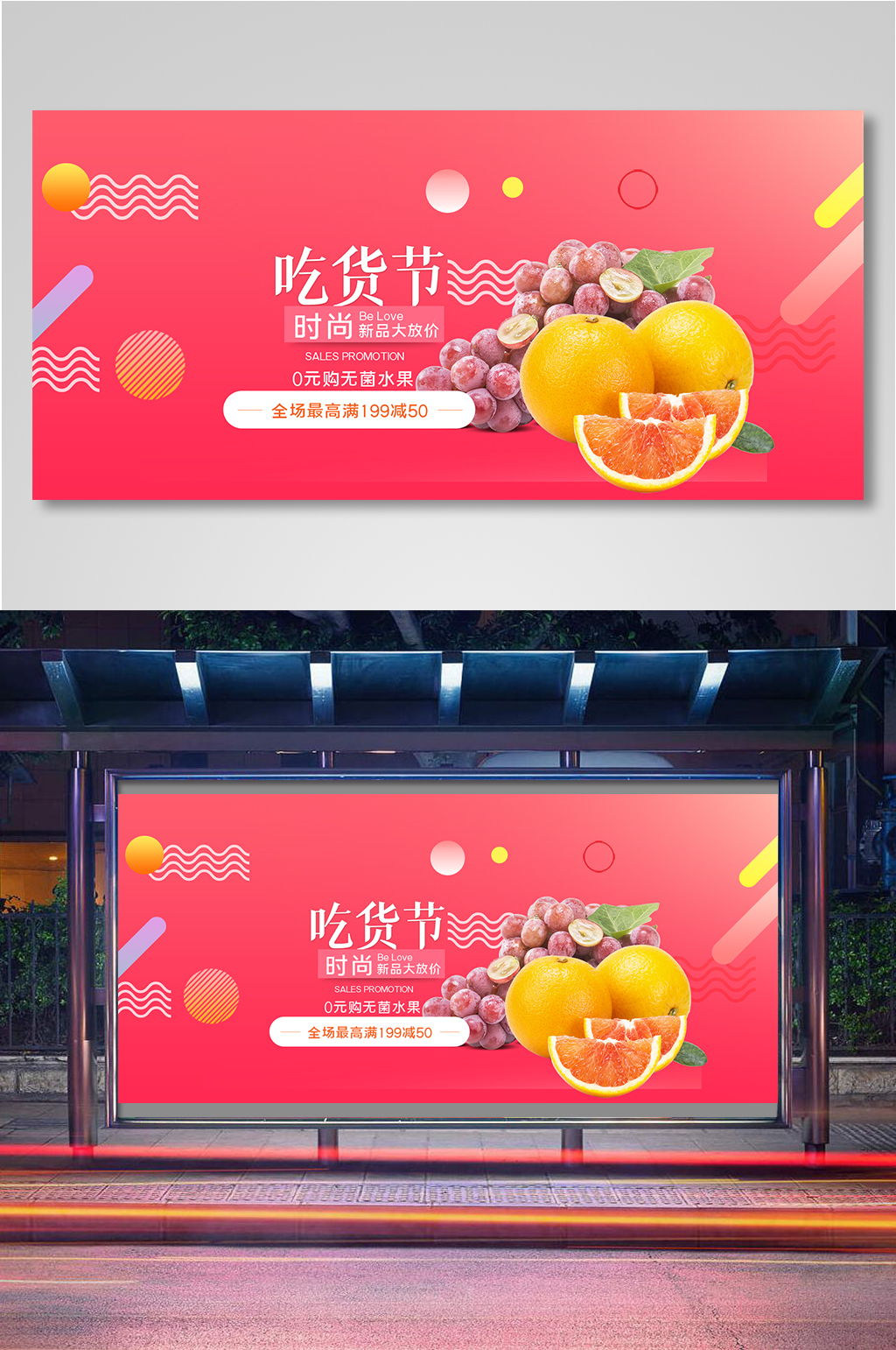 吃货节水果生鲜电商背景海报素材