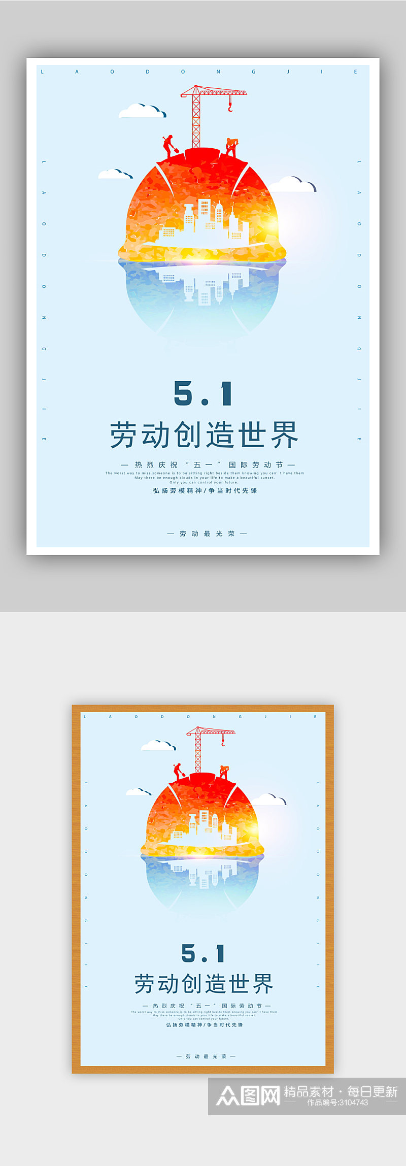 劳动创造世界51劳动节海报模板素材