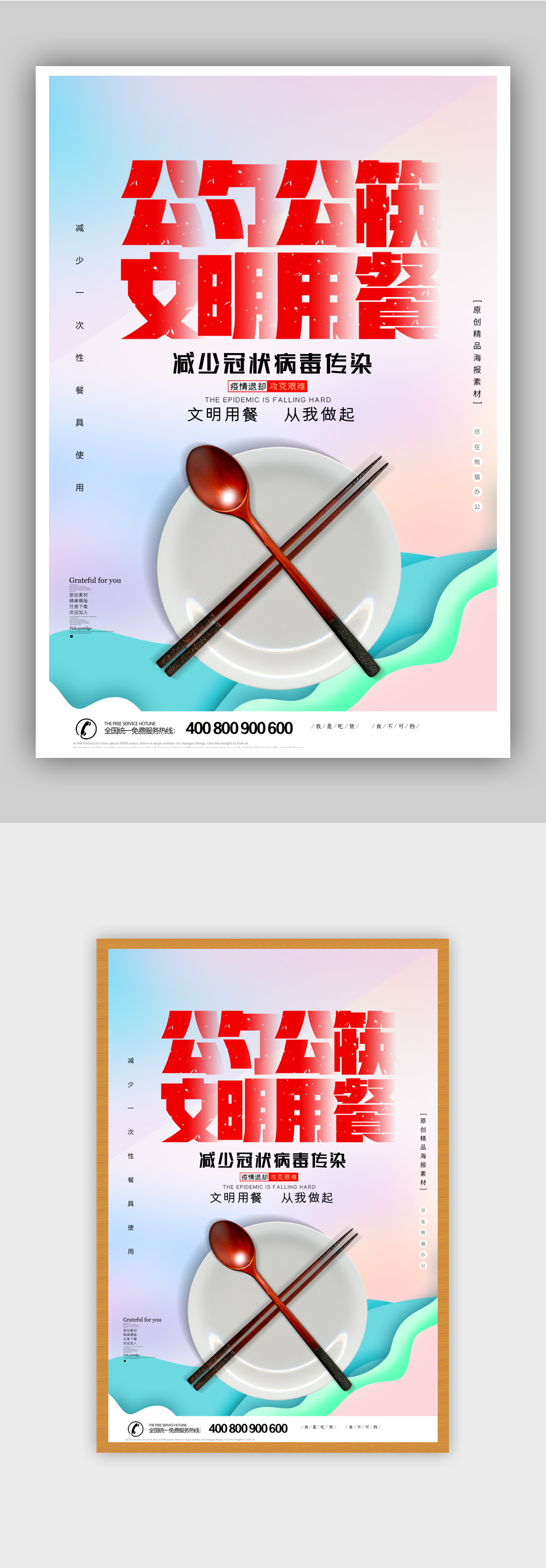 公勺公筷文明用餐减少病毒传染公益宣传海报素材