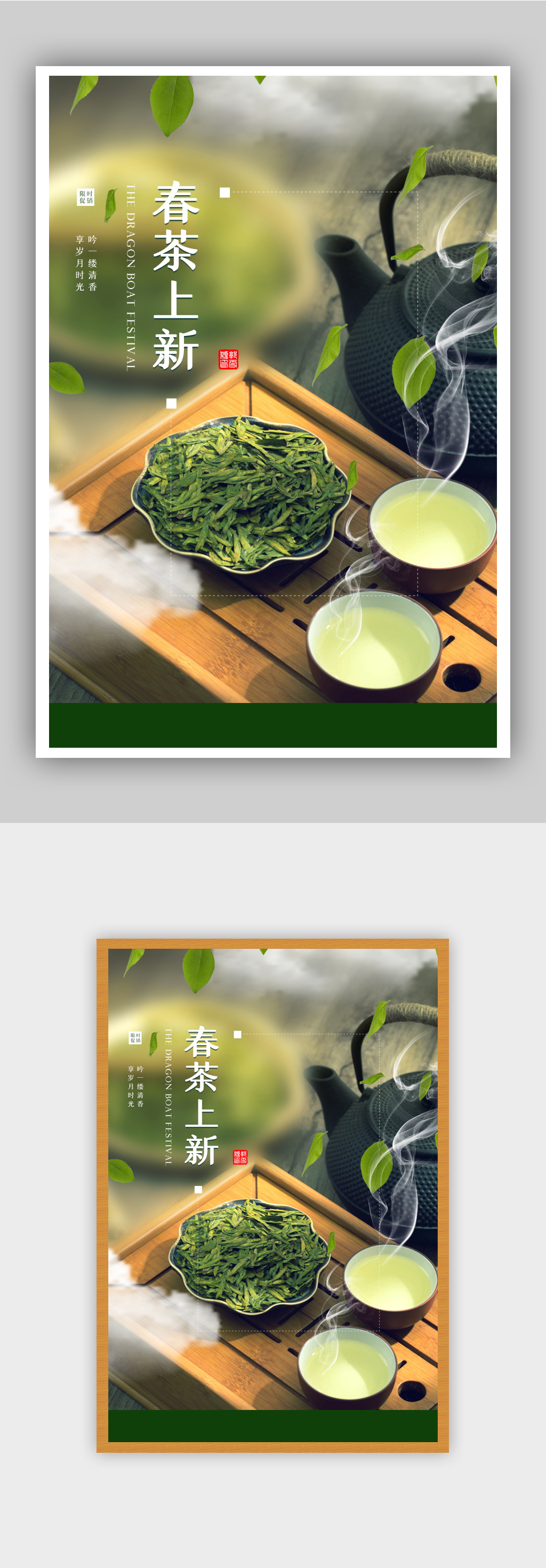 清新简约春茶上新促销海报素材