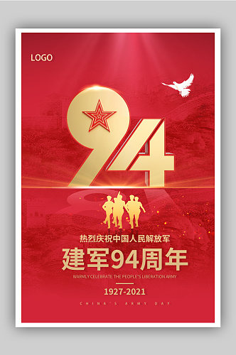 八一建军节94周年宣传海报