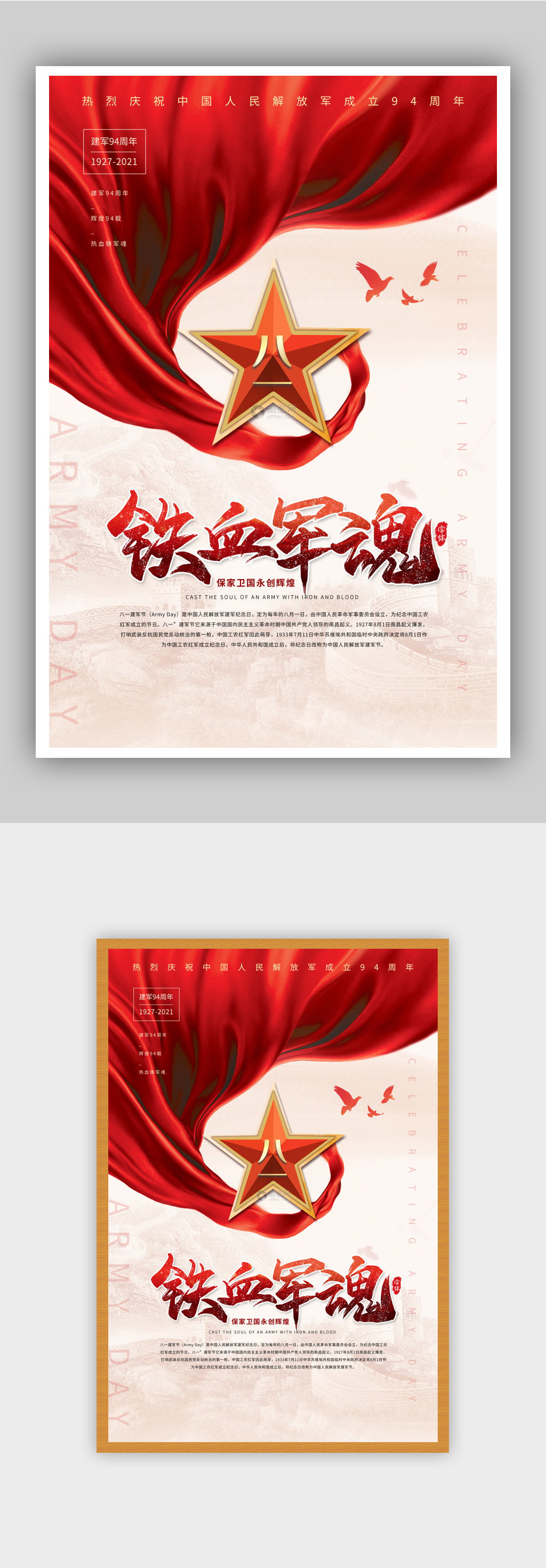 红色创意铁血军魂建军节宣传海报