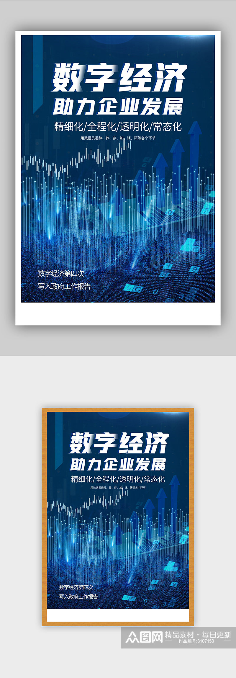 蓝色数字经济科技海报素材