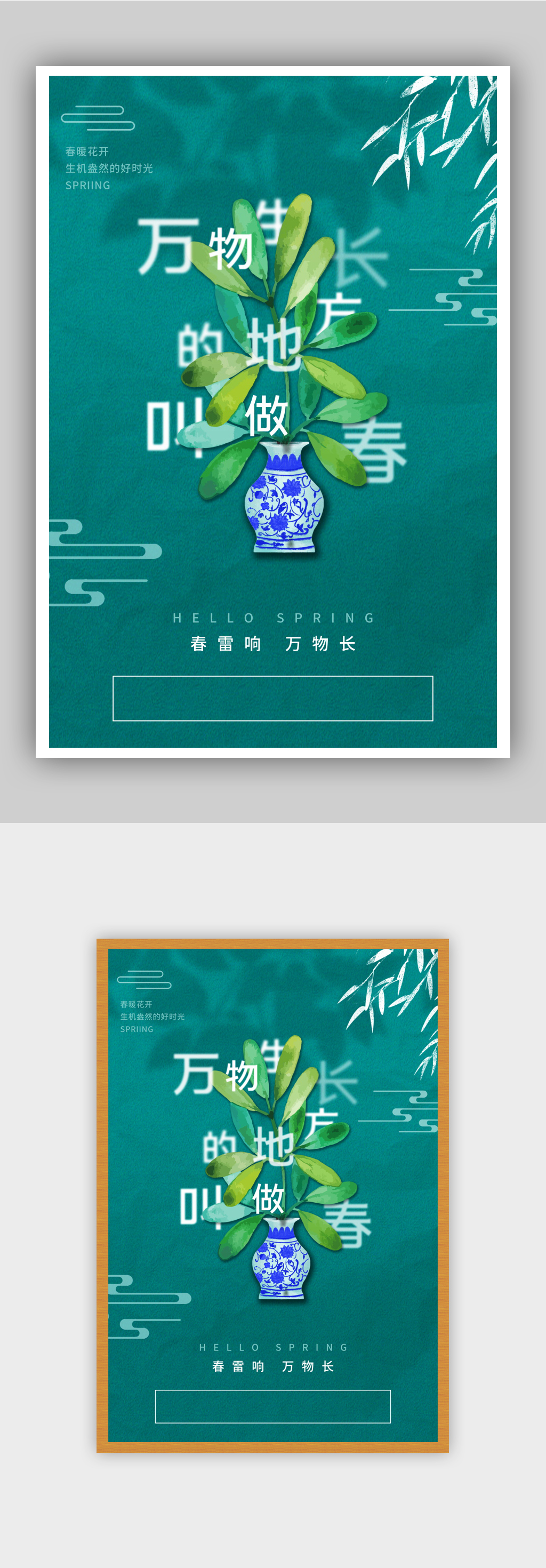 简约清新春天海报素材