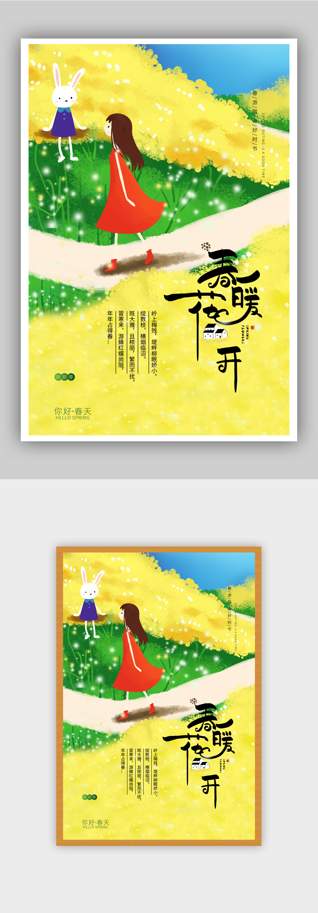 简约春暖花开海报素材