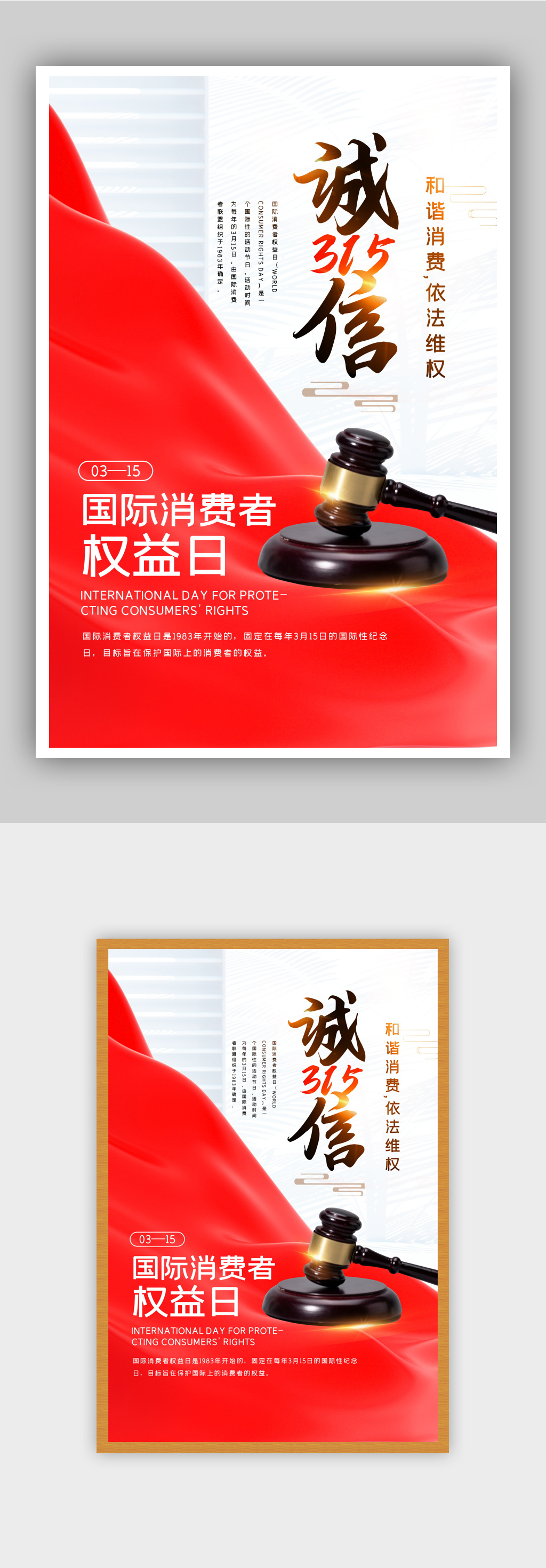 诚信315消费者权益日主题海报素材