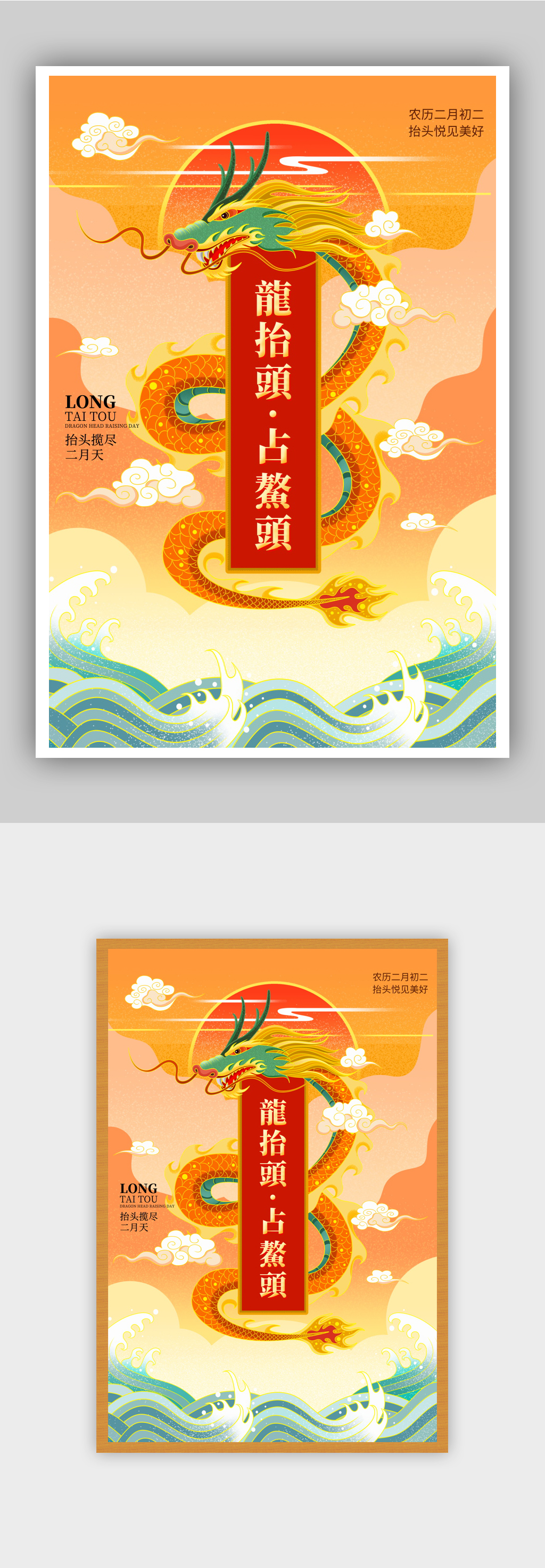 国潮风二月二龙抬头节日海报素材