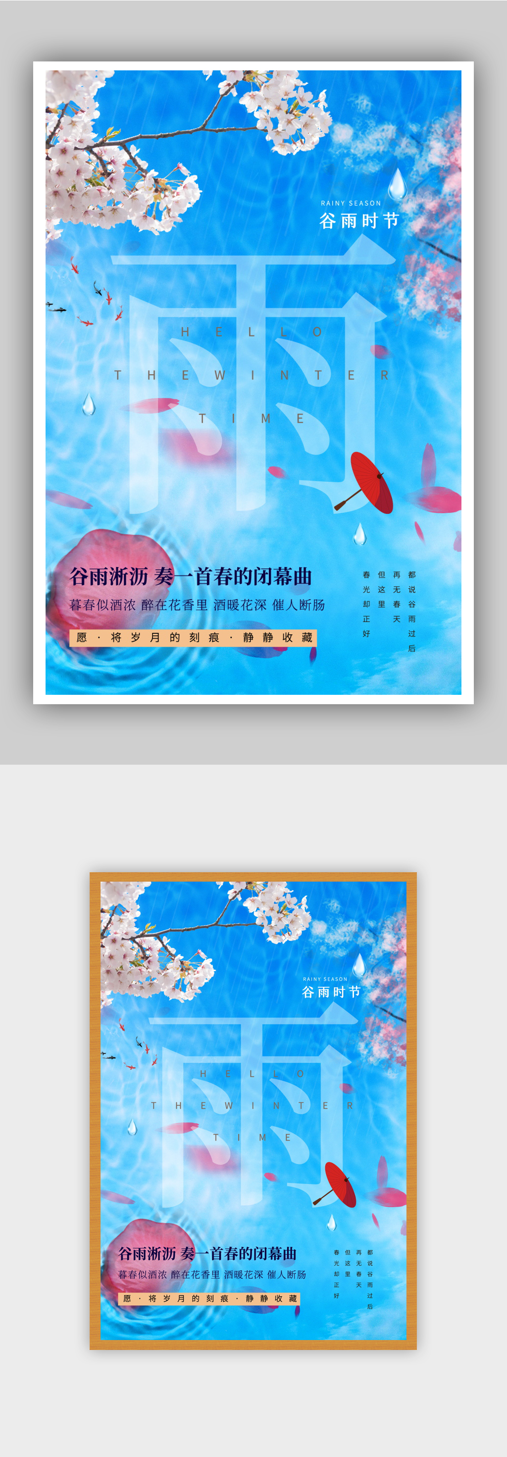 清新简约创意二十四节气谷雨海报素材