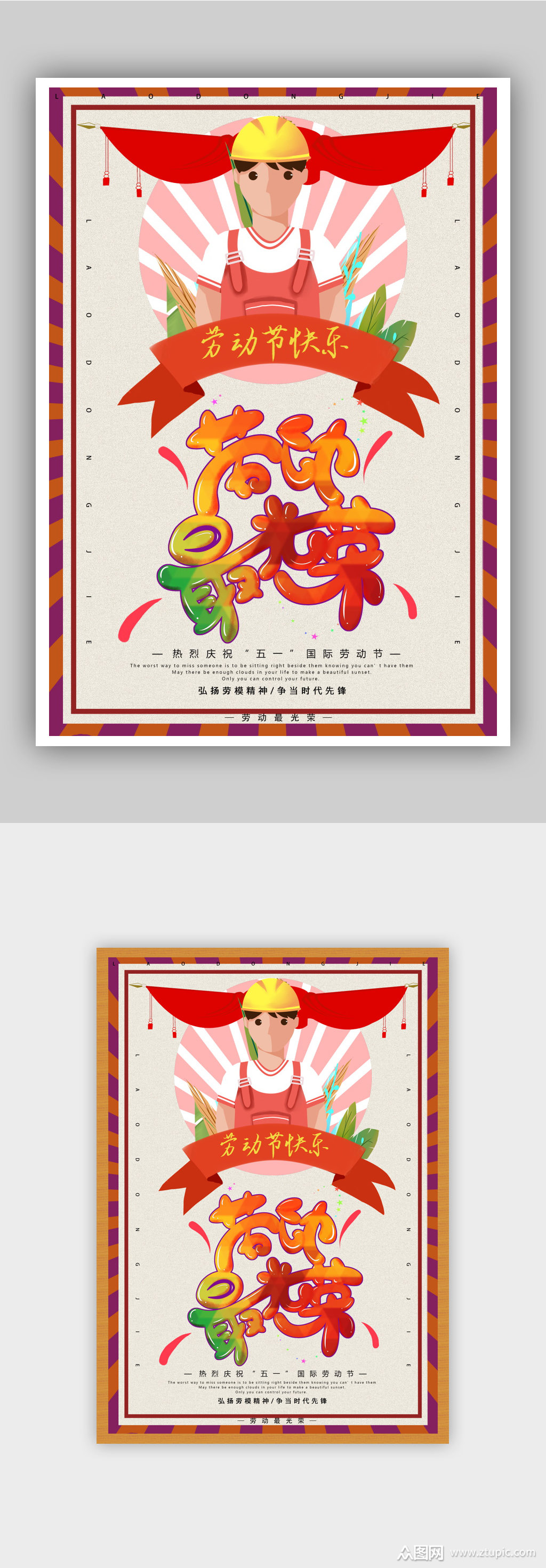 本作品是由众图葡萄籽上传的原创平面广告素材,适用于海报设计