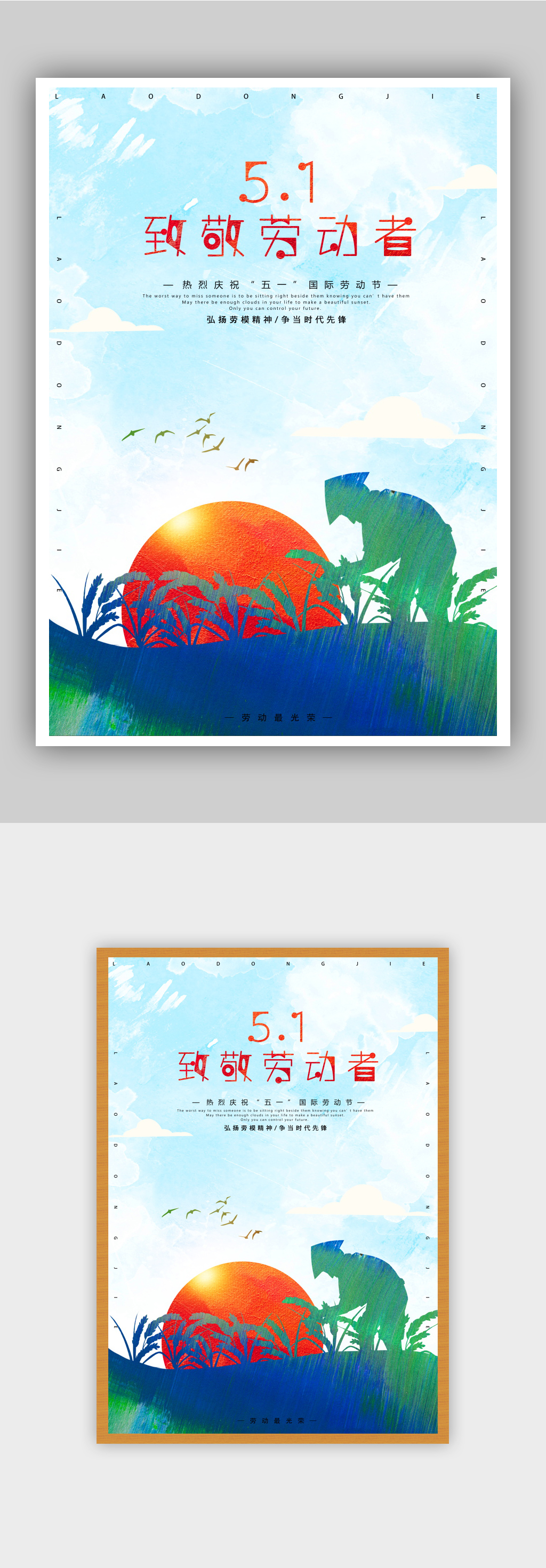 致敬劳动者51劳动节海报模板素材