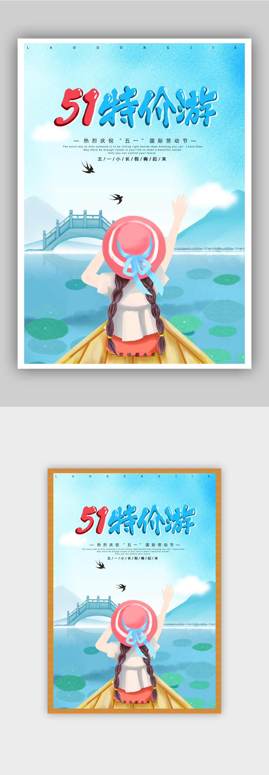 清新51劳动节旅游海报素材