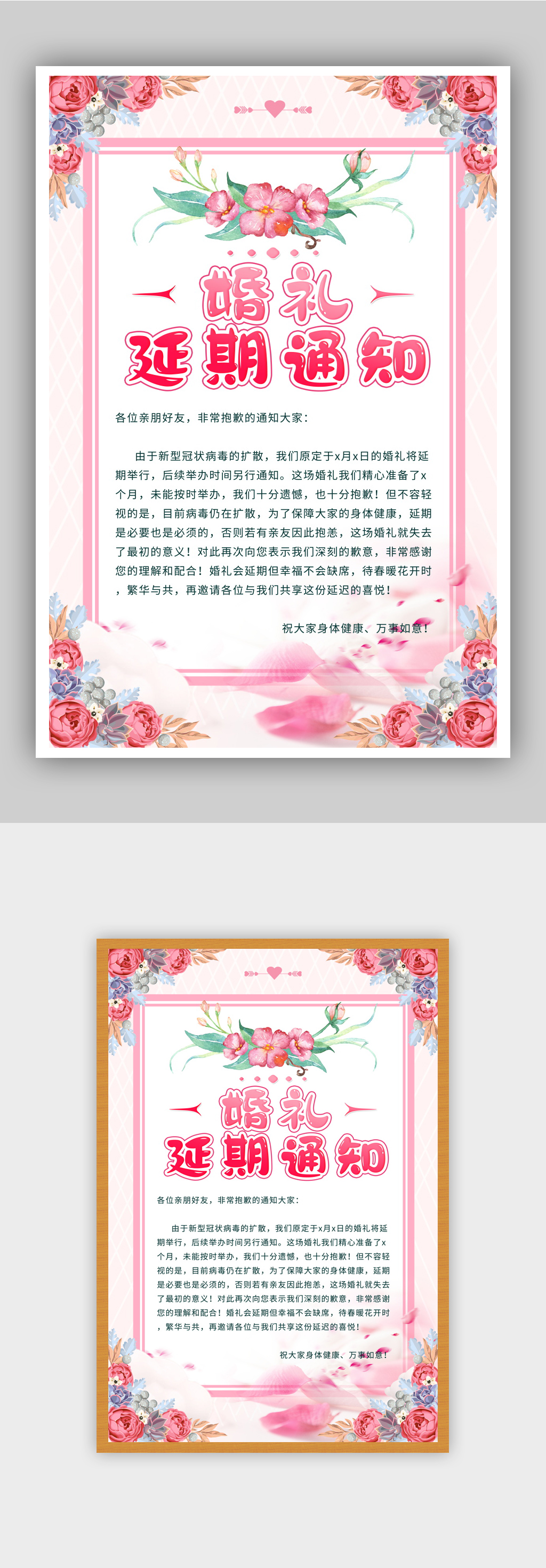 婚礼延期通知宣传海报素材