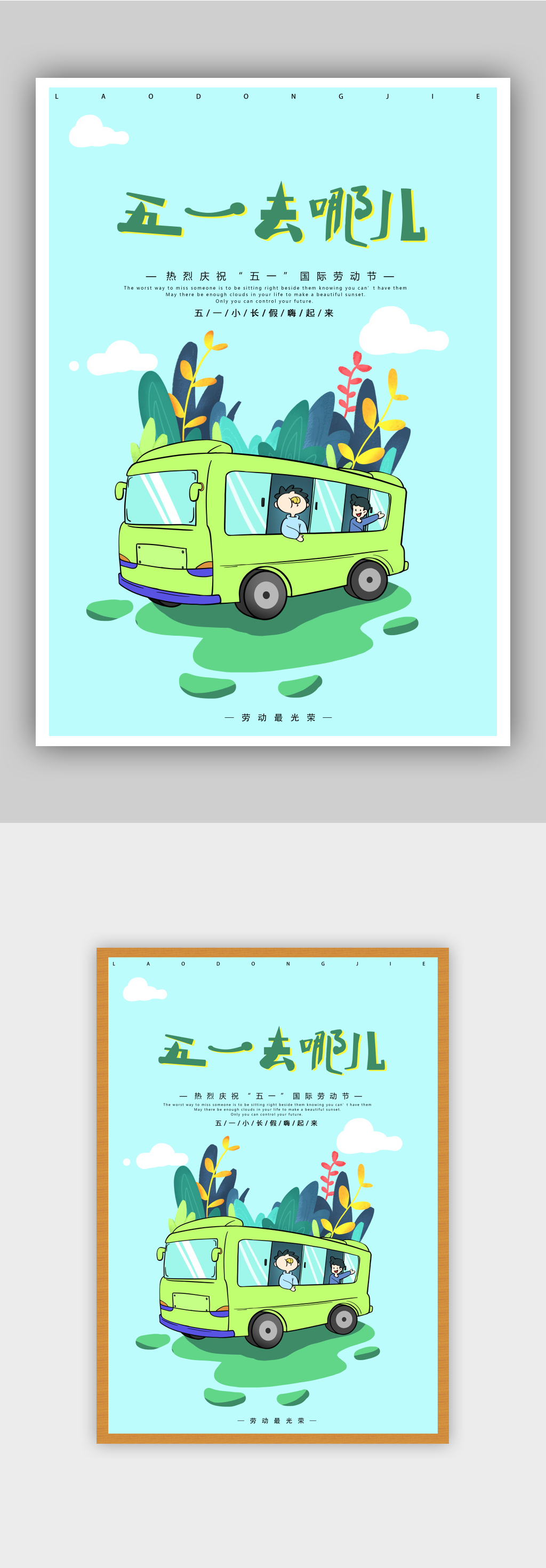 手绘卡通五一劳动节自驾游旅行海报模板素材