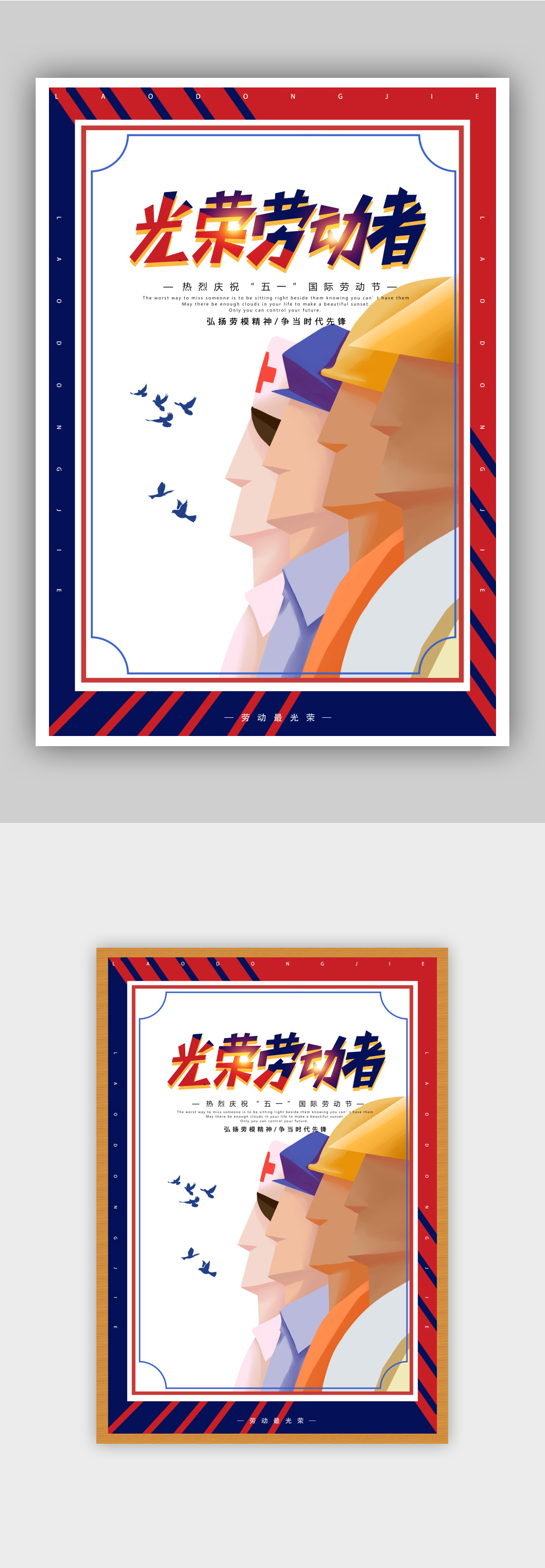 劳动光荣五一劳动节海素材