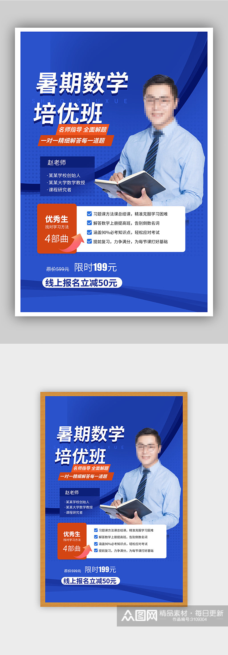 暑期培训班金牌讲师宣传海报素材