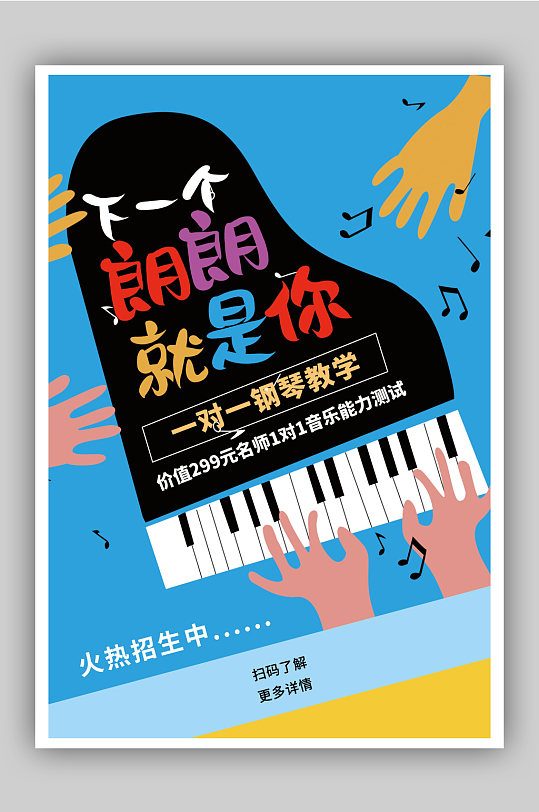 钢琴培训班宣传单立即下载钢琴培训班dm宣传单立即下载钢琴培训报名