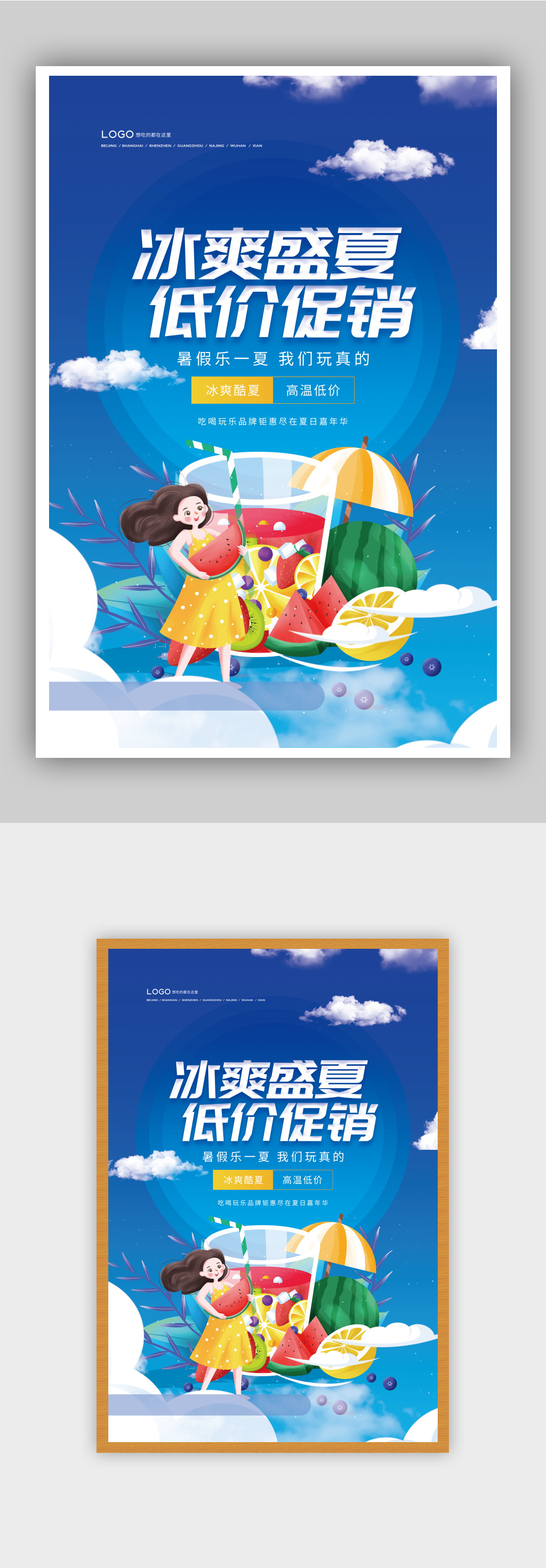 冰爽盛夏低价促销海报素材