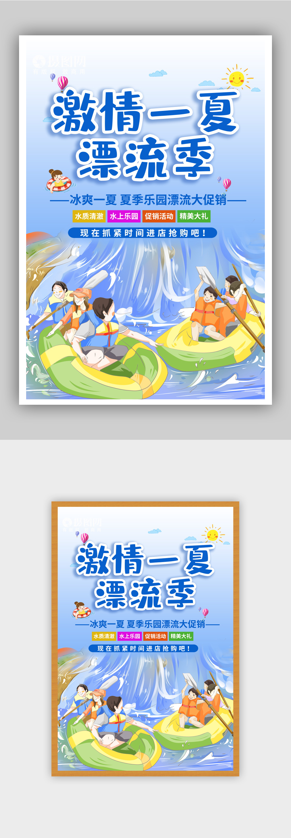 简约夏季漂流海报素材