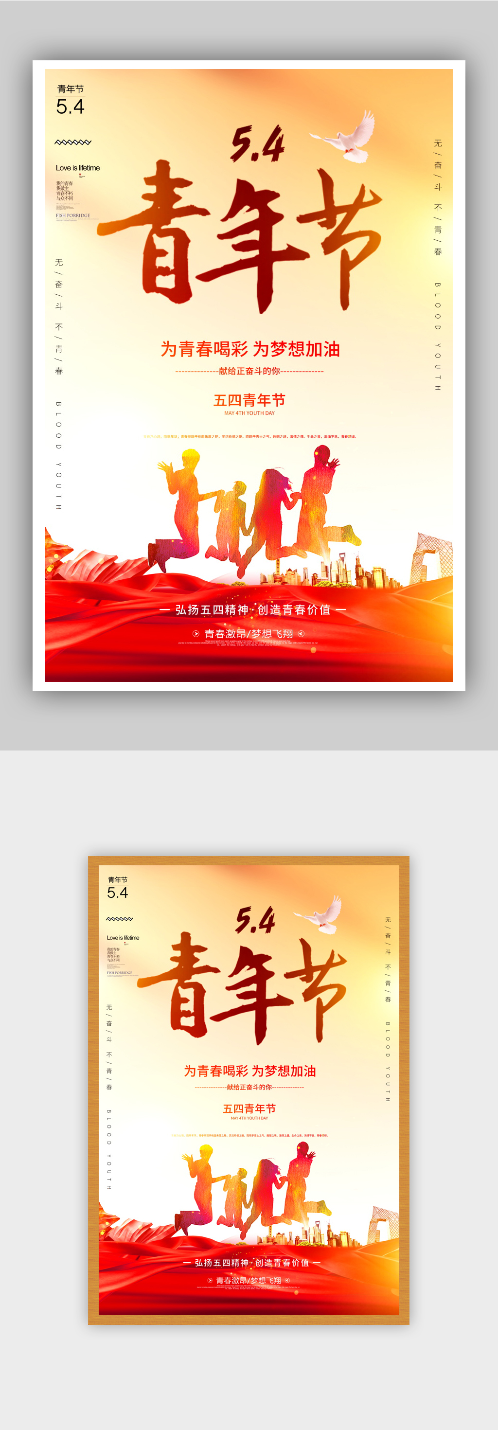 简约青年节宣传海报素材
