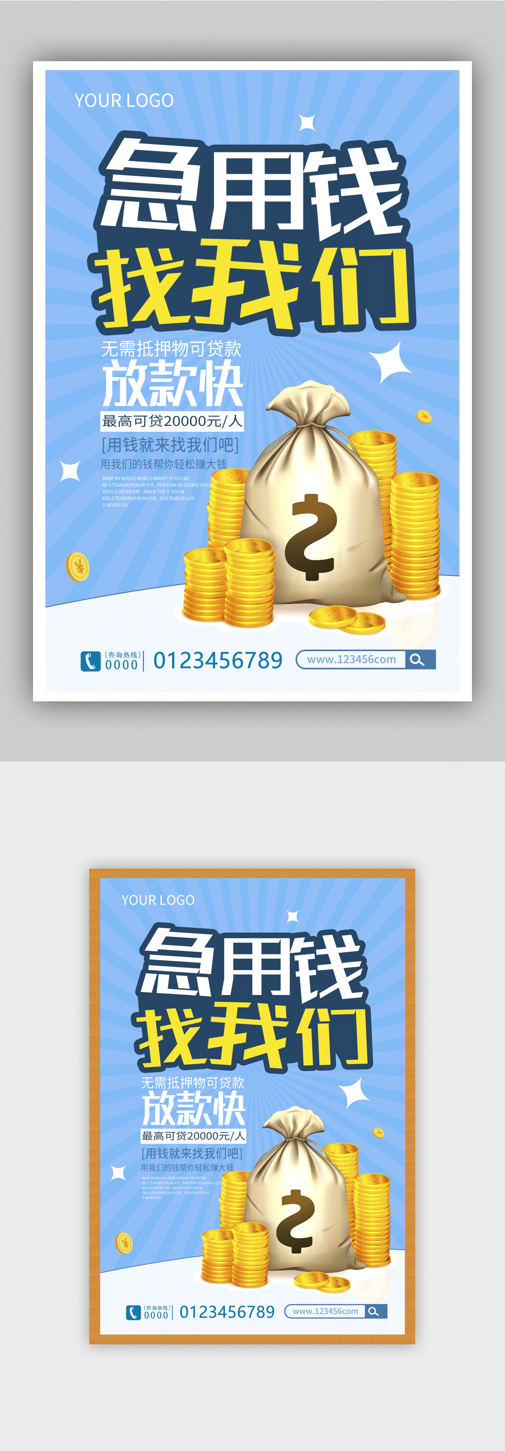 卡通时尚急用钱找我们贷款海报设计素材