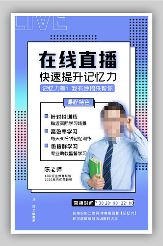 在线直播教育海报