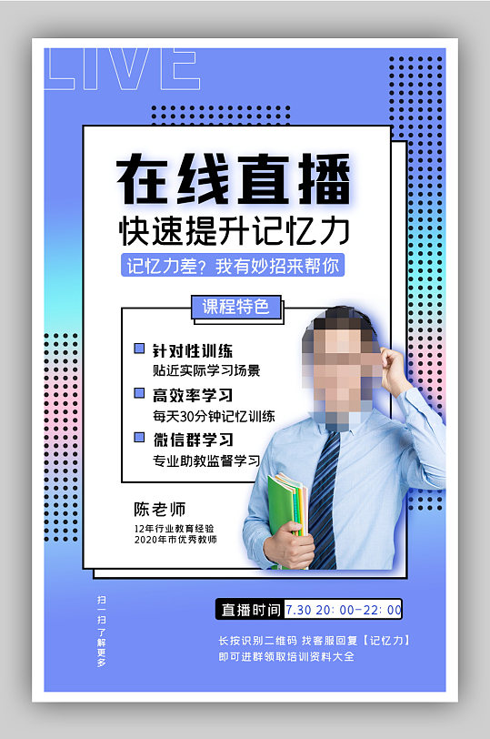 在线直播教育海报-众图网