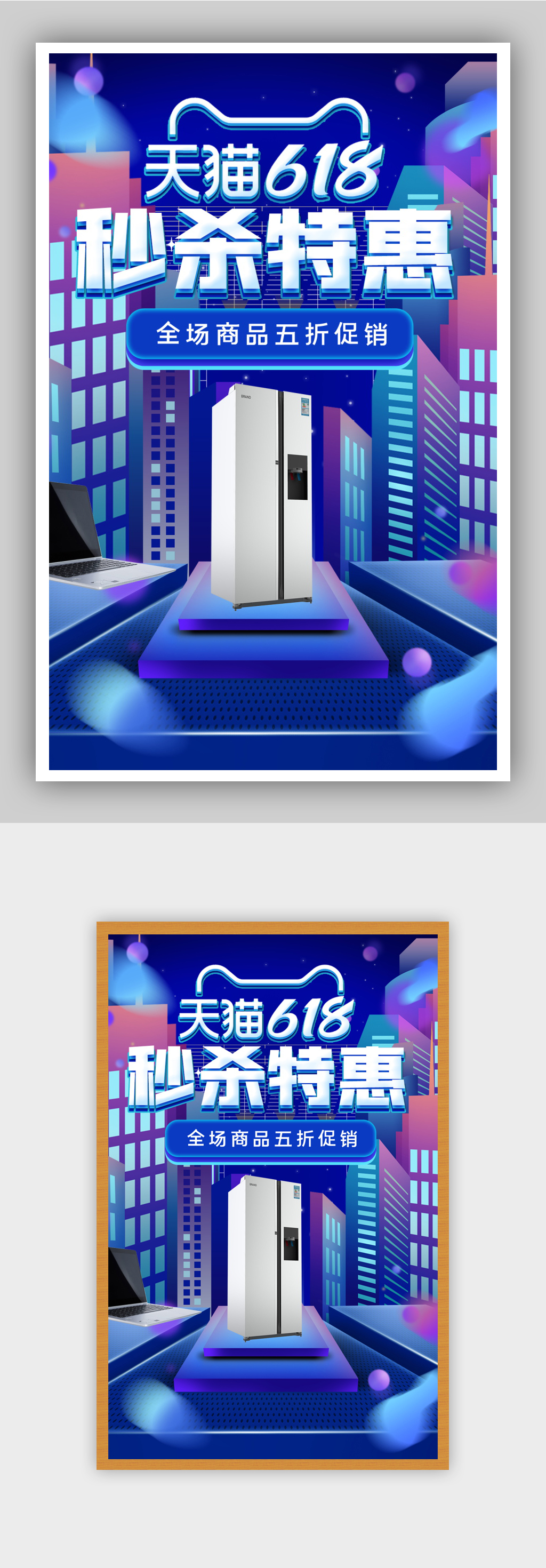 天猫618数码家电全屏海报素材