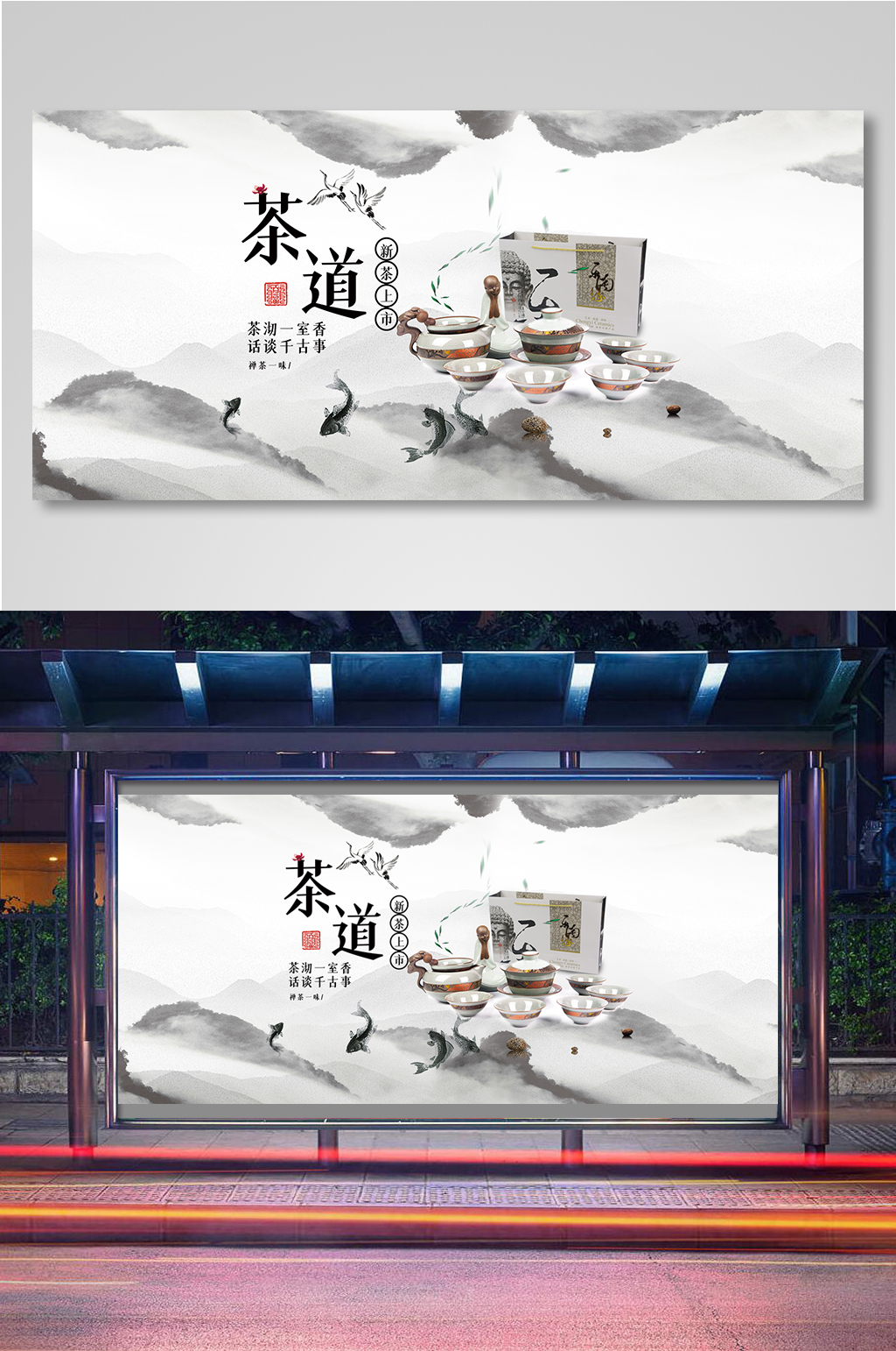 茶叶茶道电商背景海报素材