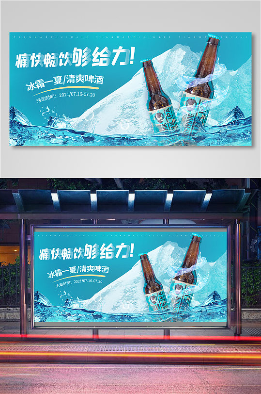 啤酒节冰镇瓶装啤酒促销海报