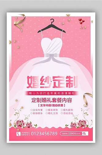 粉色大气婚纱定制海报设计