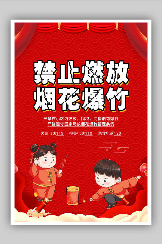 世界无烟日绿色已经被烟雾吞并所剩无几立即下载禁止燃放烟花爆竹海报