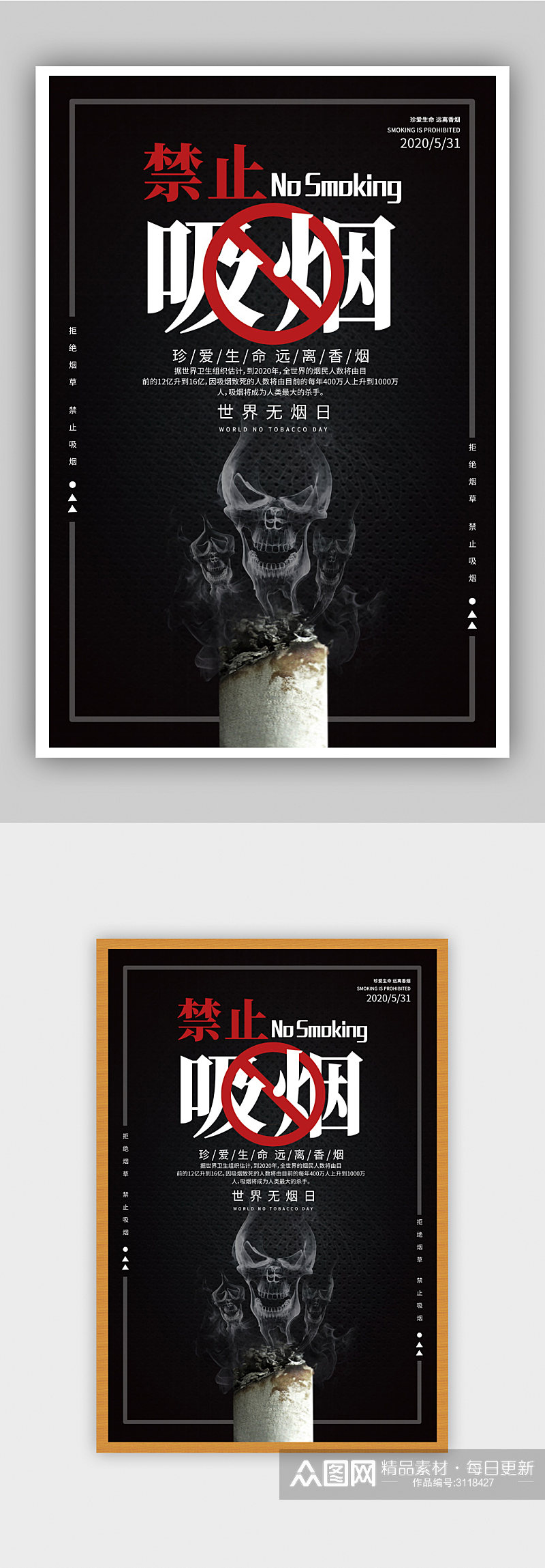 黑色时尚禁止吸烟公益宣传海报素材