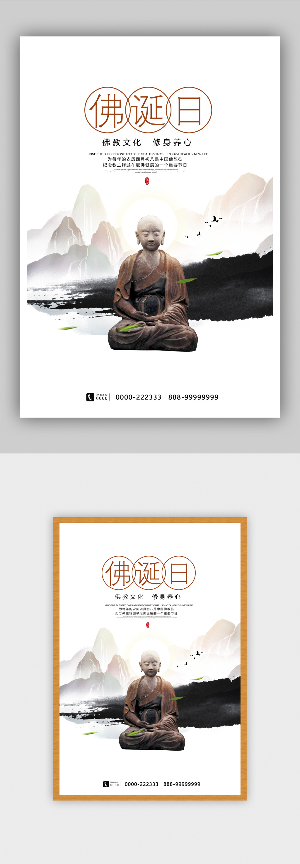 佛诞日佛教文化宣传海报设计
