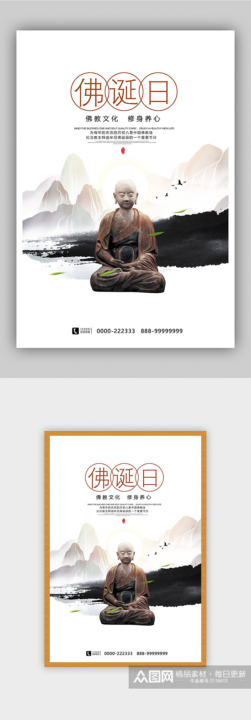佛诞日佛教文化宣传海报设计素材