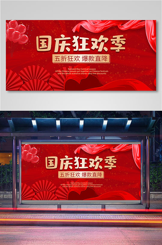 国庆狂欢季电商国庆节促销活动打折优惠海报