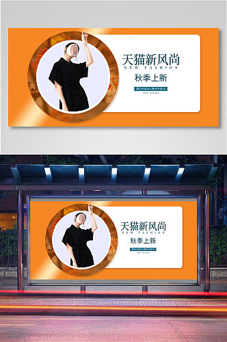 新风尚秋上新促销合成海报banner