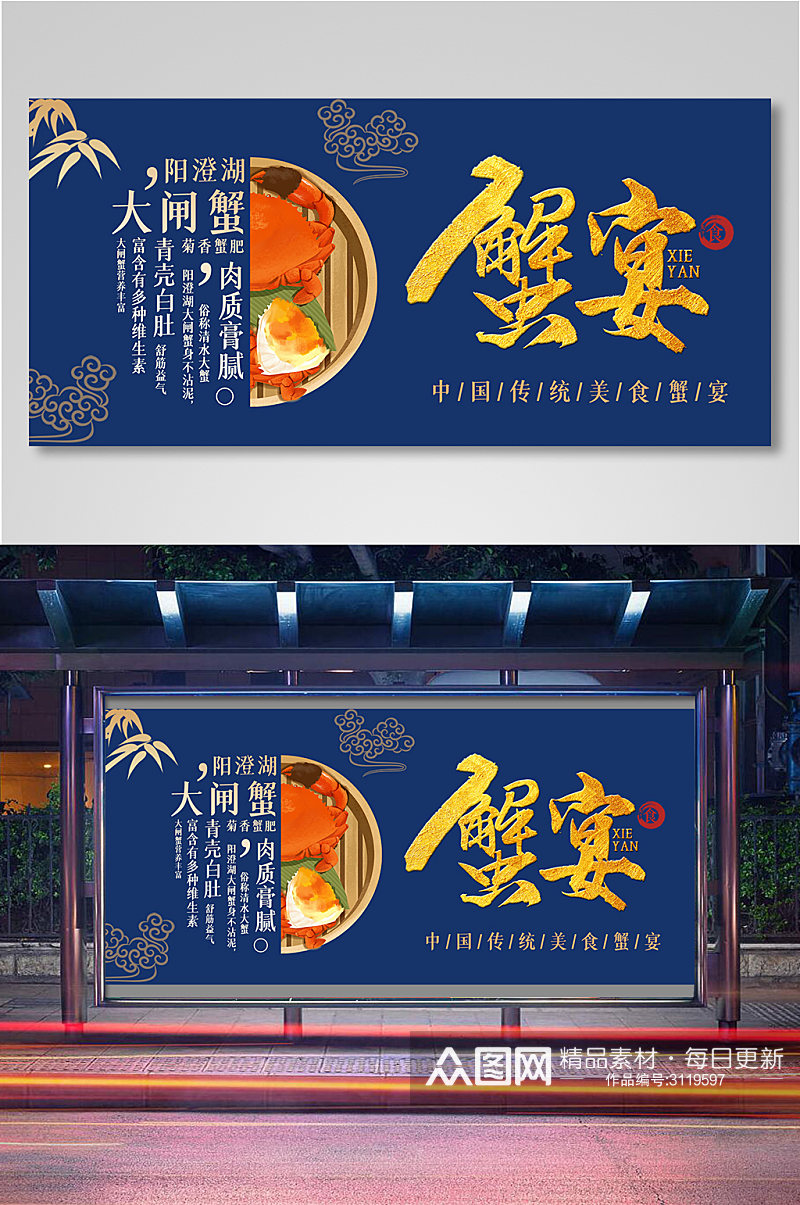 美食蟹宴手绘创意海报banner素材