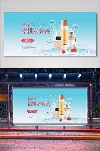 高保湿樱桃水套装海报banner