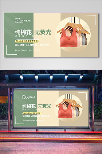 内衣促销海报banner