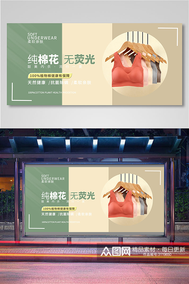 内衣促销海报banner素材