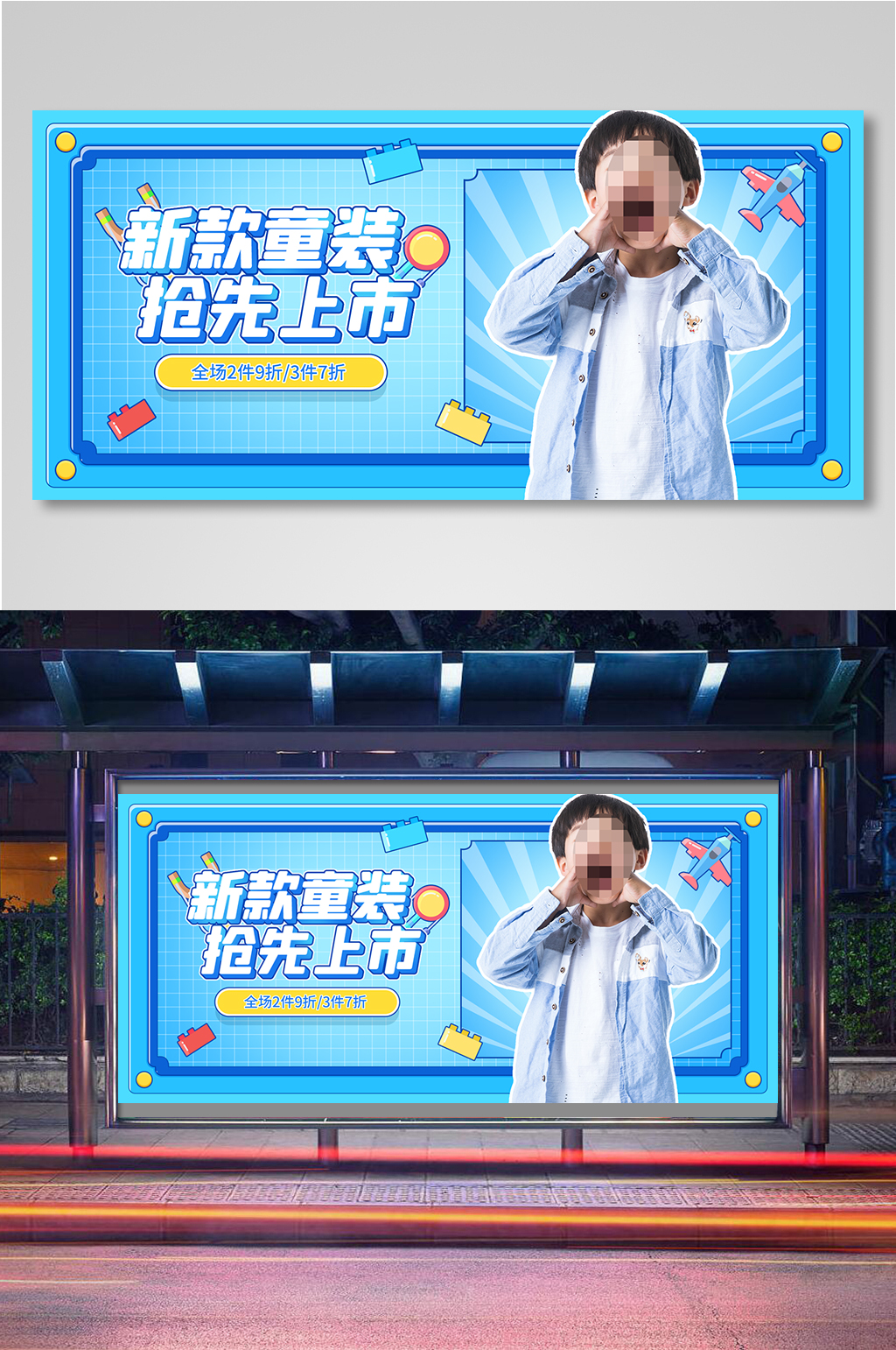 宝童装促销蓝色卡通海报素材